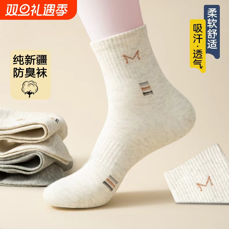 防臭袜子男款中筒袜秋冬季2025新款四季吸汗男士运动跑步长袜抗菌