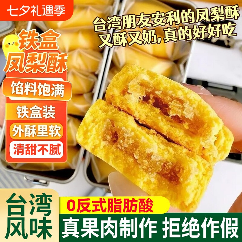 台湾福建铁盒凤梨酥早餐食品传统糕点休闲零食小吃手工好吃盒装