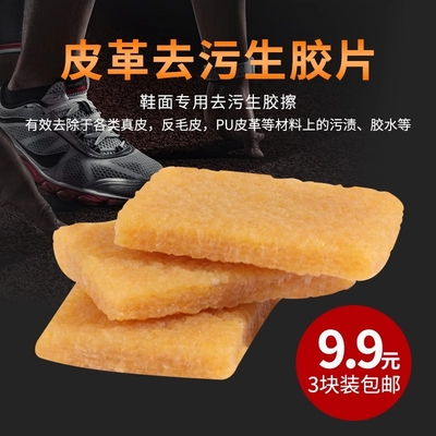 麂皮橡皮擦小白鞋生胶刷擦鞋神器