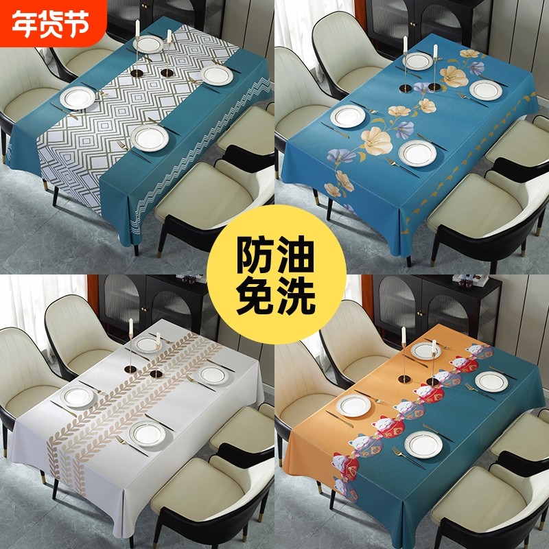 餐桌布2026新款防水防油防烫免洗茶几长方桌椭圆桌轻奢台布