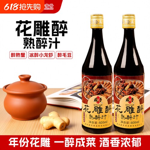 咸亨花雕熟醉汁冷泡汁话梅醉卤汁