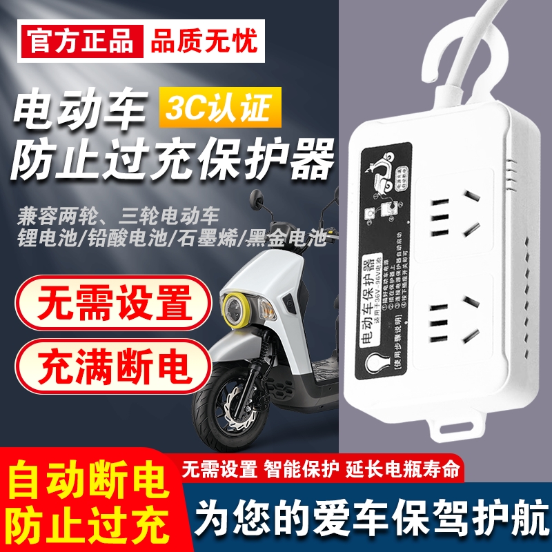 德国进口电动车充电保护器充满自动断电防过充电瓶修复神器延长线