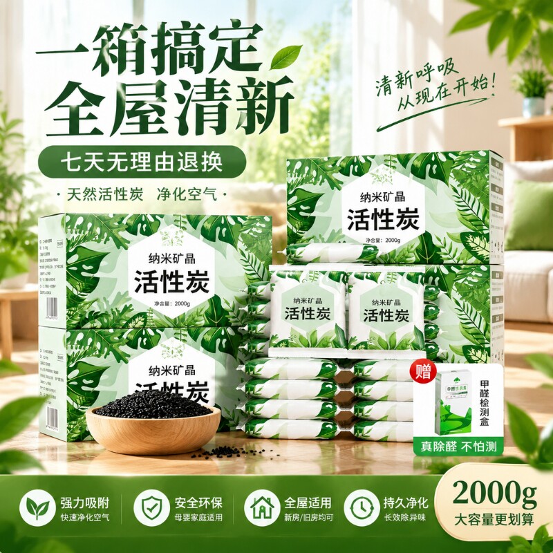 活性炭除甲醛竹炭包新房装修吸甲醛急住室内去异味去甲醛去味除臭