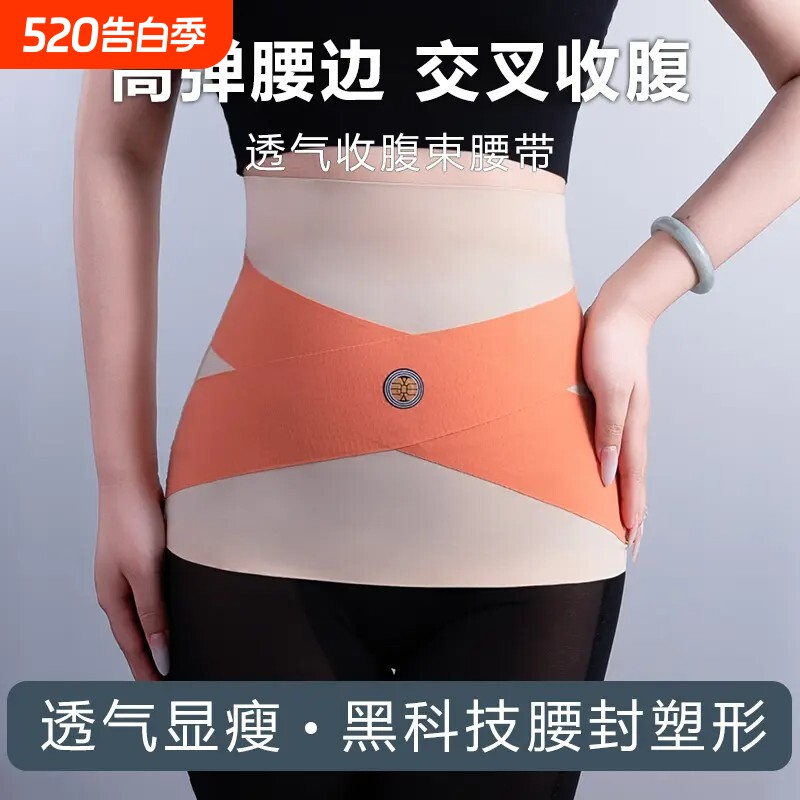 夏季冰丝交叉收腹腰带塑形收胃肚子护腰带无痕塑身腰封束腰强力