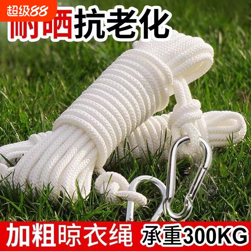 加粗晾衣绳晒衣绳室外晒被子神器楼顶阳台防风凉挂晾晒衣服的绳子图片