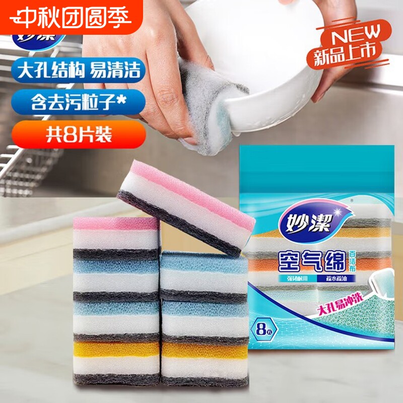 妙洁空气绵海绵百洁布图片