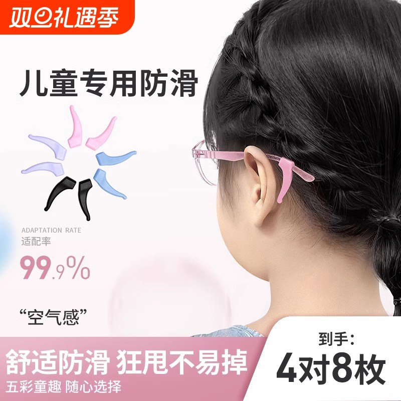 儿童眼镜防脱落神器小孩眼睛防掉防磨耳朵硅胶防滑耳套镜腿镜框
