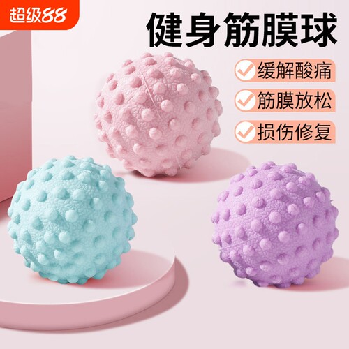 肌肉放松筋膜球足底腰背按摩神器
