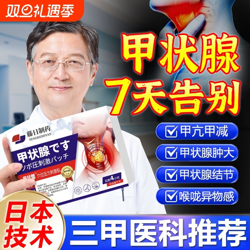 甲状腺结节消散|超3000次加购