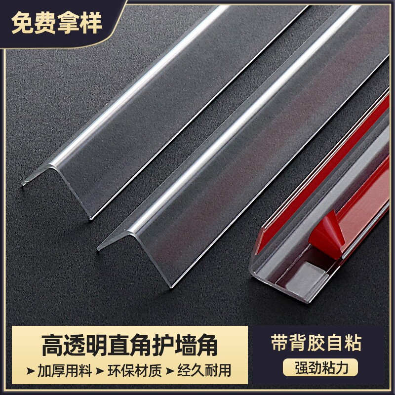 透明PVC护角条自粘隐形墙角保护条客厅瓷砖阳角护墙角转角防撞条