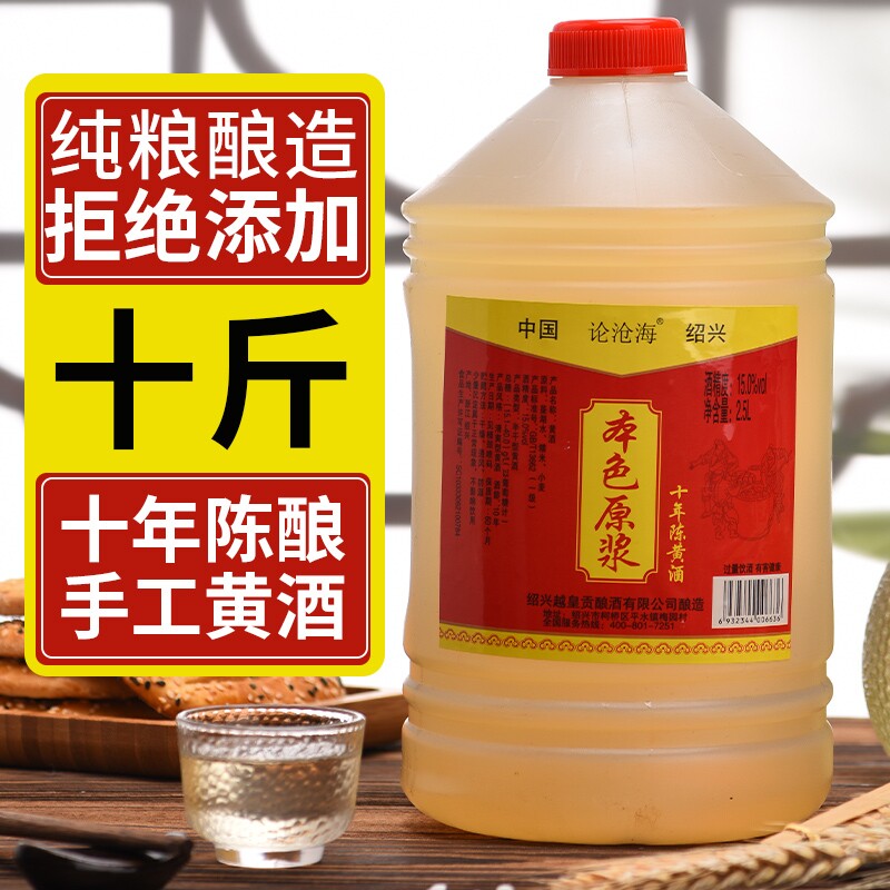 论沧海黄酒花雕酒0添加无绍兴老酒5斤十年酿酒糯米陈酿白酒家用