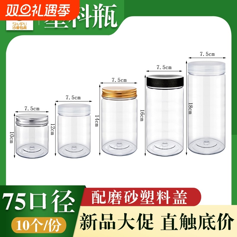 75口径商用黑色磨砂盖食品级透明密封塑料包装瓶杂粮食品储物罐子