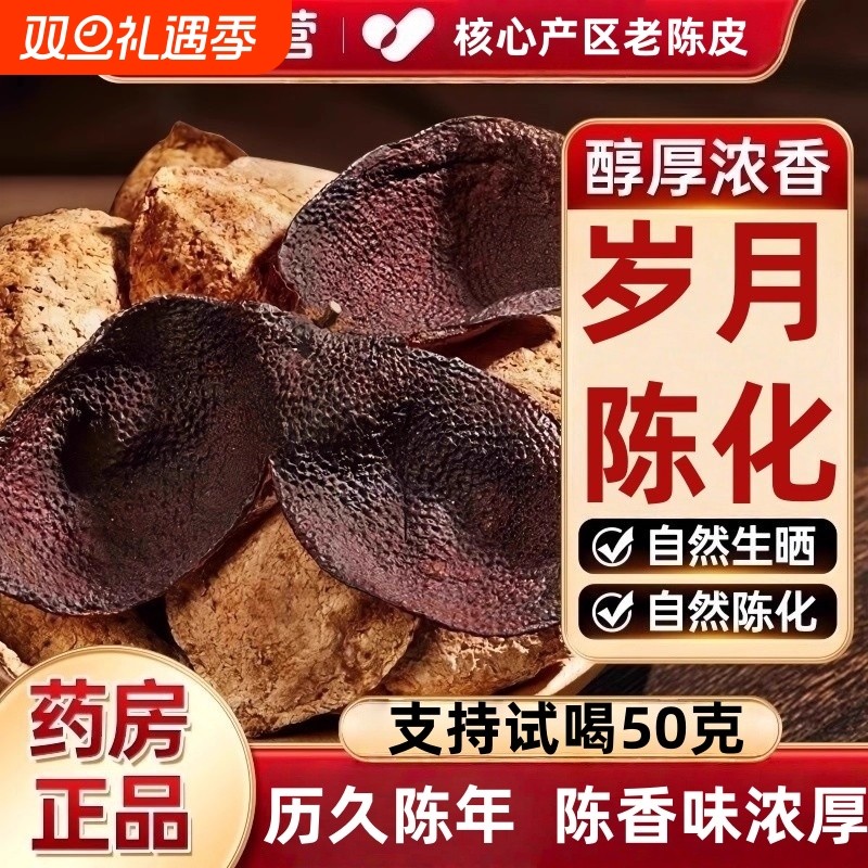 正宗核心产区老陈皮泡水老陈皮干茶代用茶罐装礼盒装干仓十年袋装