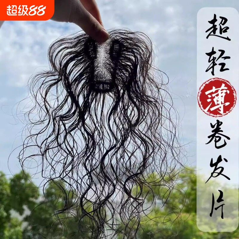 假发片女头顶真发轻薄烫羊毛卷遮白发蓬松增发量卷发片刘海发丝图片