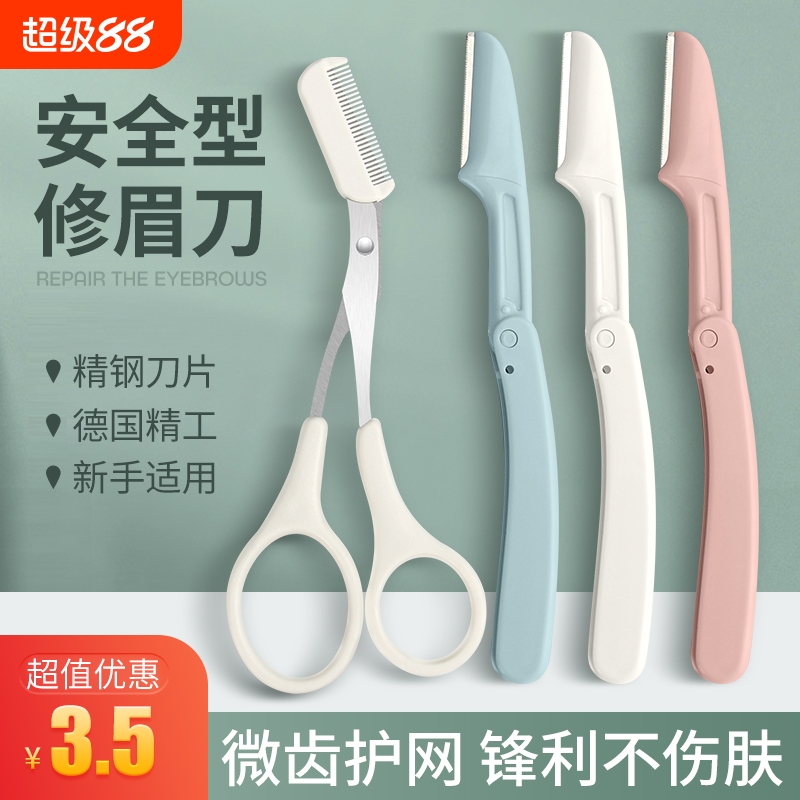 女初学者套装美容院专用修眉刀