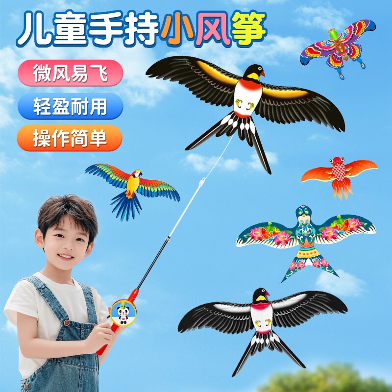儿童鱼竿动态小风筝2026年新款微风易飞手持迷你老鹰燕子小孩专用