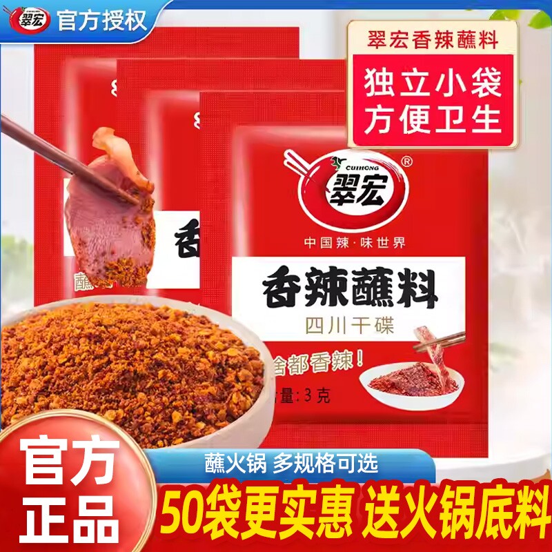 翠宏辣椒面香辣碟蘸料2g袋四川火锅烧烤蘸水干碟干料不辣/新一代 - 实物图