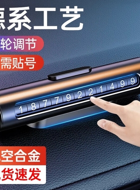 滚轮停车手机号码牌汽车停靠电话临时高端车牌挪车金属泊车移车牌