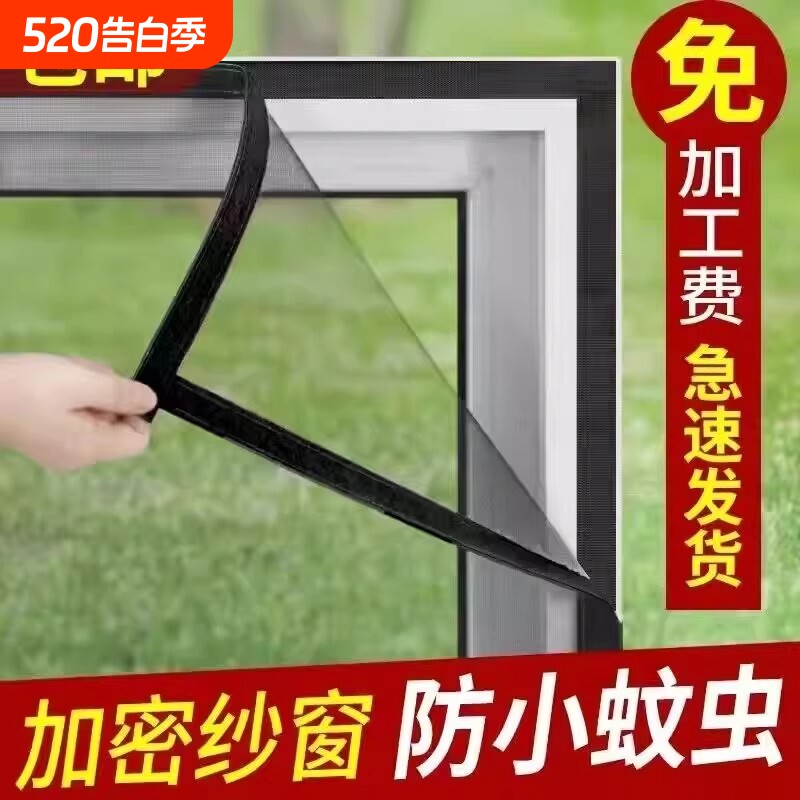 窗户防蚊纱窗纱网高密度网眼防蚊防虫加密隐形魔术贴自粘防蚊纱窗