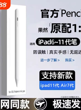 适用applepencil手写笔ipad触控笔官方正品原装防误触书写绘画笔ipad11代ipadair7ipadpro手写笔主动式电容笔