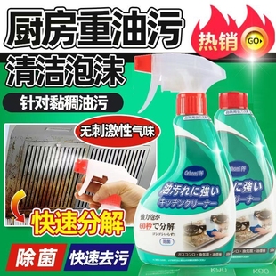 厨房花抽油烟机强力清洁剂去重油污净60秒分解泡沫除垢油渍神器王