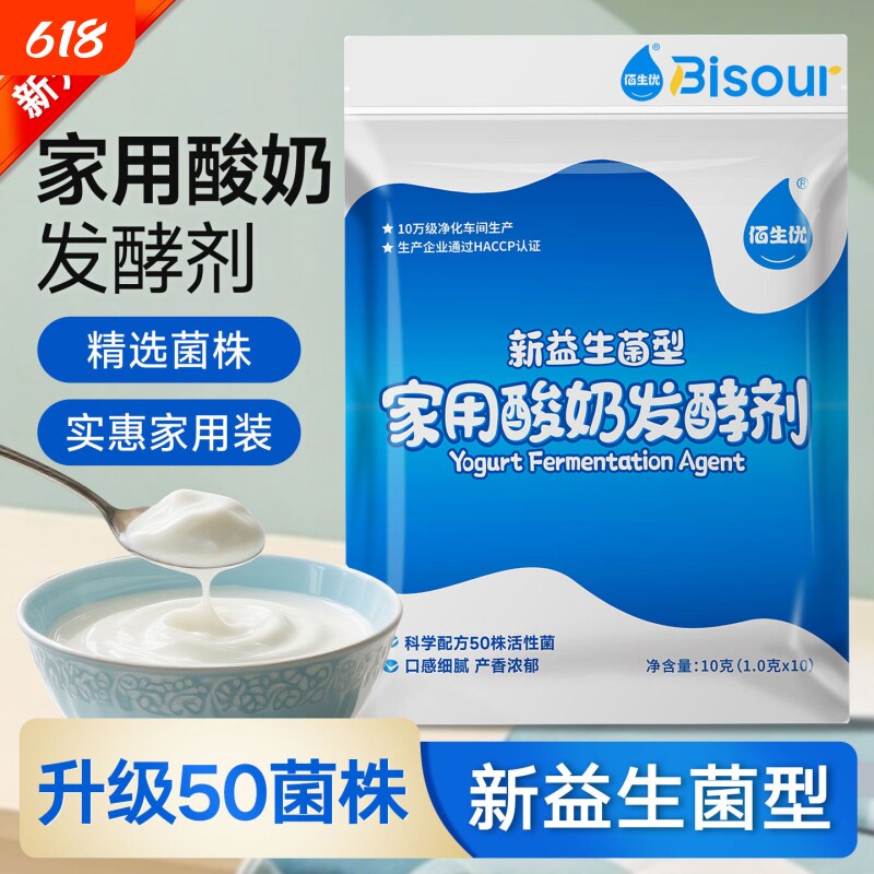 【新升级】佰生优酸奶发酵菌家用自制奶皮子发酵粉益生菌粉酸奶粉