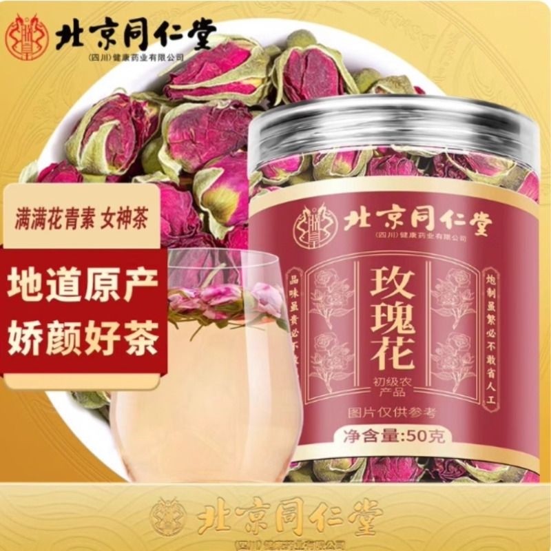同仁堂玫瑰花茶疏肝解郁重瓣平阴玫瑰花干泡茶专用