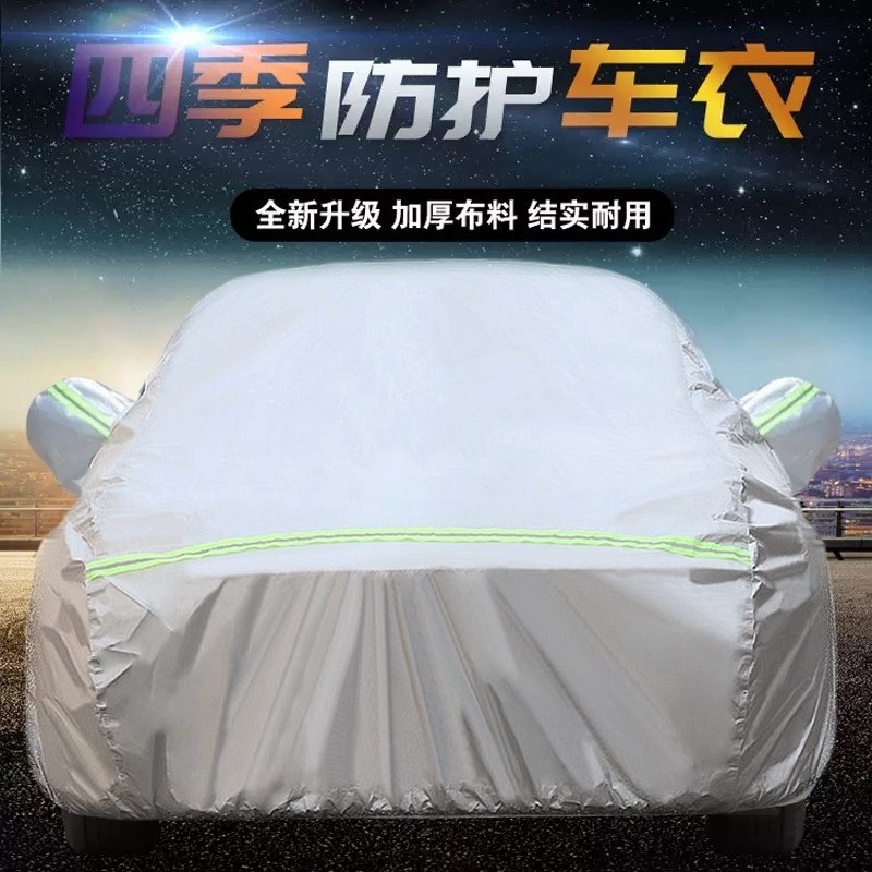 汽车车衣四季通用防水防尘罩加厚全车防晒车套牛津棉绒防冰雹车罩