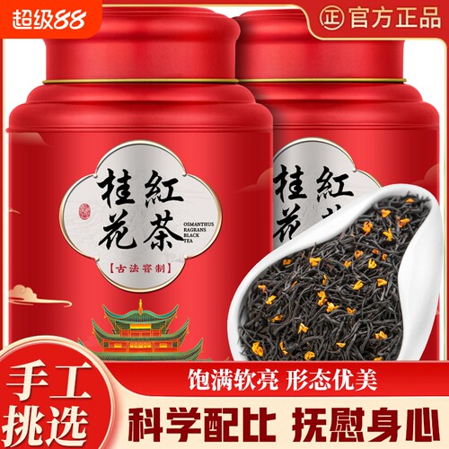 桂花红茶核心产地新茶500g浓香型红茶小种红茶罐装礼盒自己喝花茶
