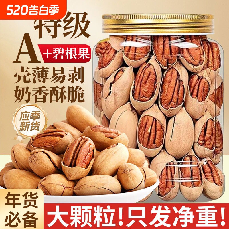 新货碧根果500g罐装奶油味长寿果美国核桃孕妇干果仁坚果零食批发