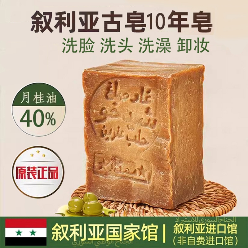 源头进口叙利亚古皂10年橄榄皂手工香皂精油皂洗澡洗头洗脸沐浴露