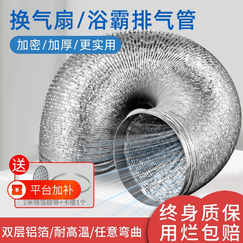 浴霸排气管排风管卫生间换排气扇油烟机排烟管道铝箔软管子通风管