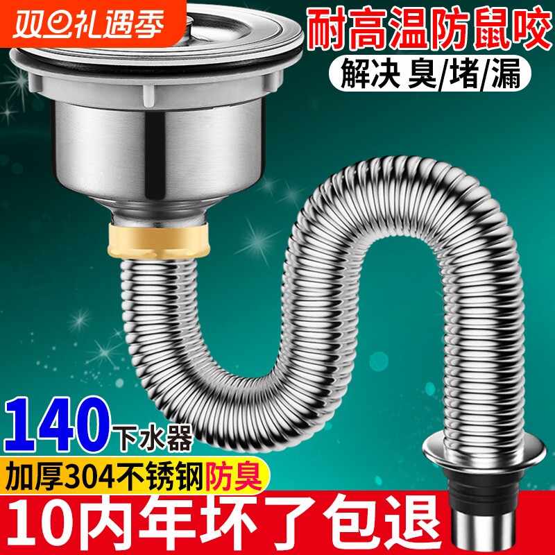 厨房水槽下水器不锈钢下水管洗碗池配件140mm口径菜盆排水管套装