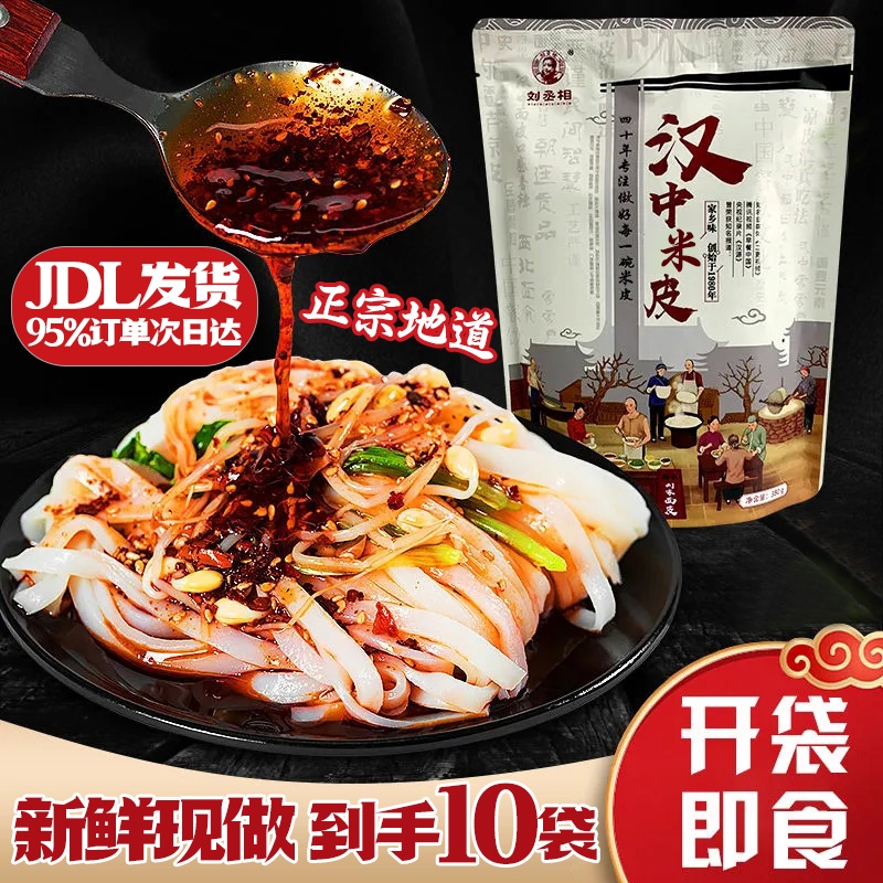 汉中米皮陕西凉皮热米皮真空面皮麻酱香辣味陕西特产速食早餐美食