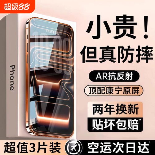 AR康宁膜亿可得适用苹果17promax钢化膜iPhone16pro手机膜1514plus贴13全屏12高清Air防窥护眼防蓝光热弯反射