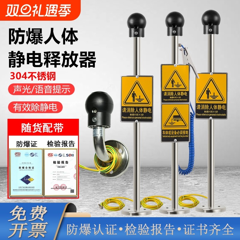 防爆人体静电释放器触摸式静电消除器球柱声光语音报警仪本安型