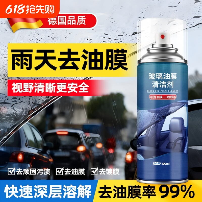 德国汽车玻璃油膜去除剂强力油膜擦专用清洗剂前挡风后视镜清洁刷