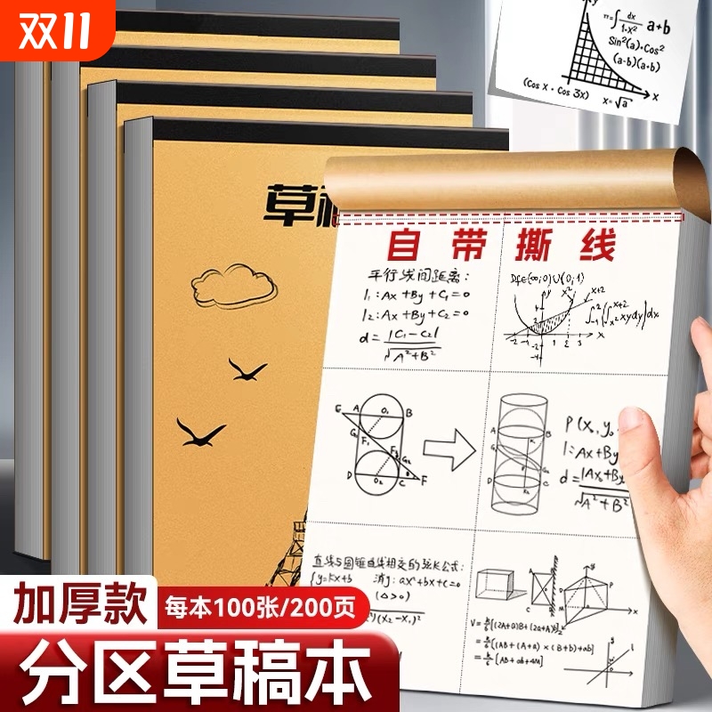 1000张分区草稿纸加厚空白演草纸稿纸初中生高中生大学生考研演算纸验算纸数学小学生打草稿本批发计算课堂