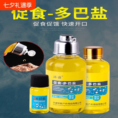正品多巴盐鱼类饥饿激素钓鱼诱鱼信息素小药饵料添加剂开口促食剂