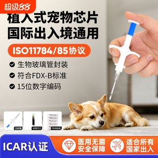 宠物出国芯片ISO11784/85猫咪狗犬动物出境国际通用植入15码晶片