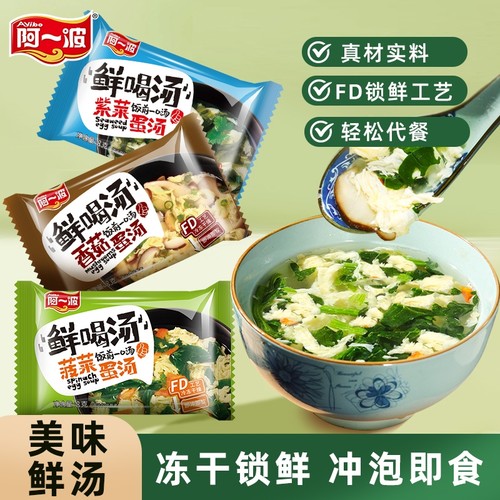 阿一波鲜鸡蛋汤速食|千人加购