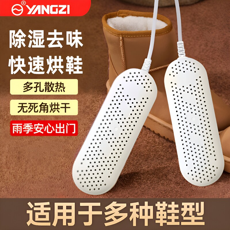 扬子干鞋器烘鞋器恒温速干学生儿童干湿两用速干除臭便携冬天