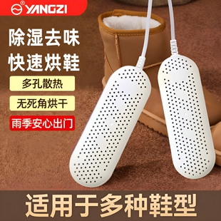 扬子干鞋器烘鞋器恒温速干学生儿童干湿两用速干除臭便携冬天