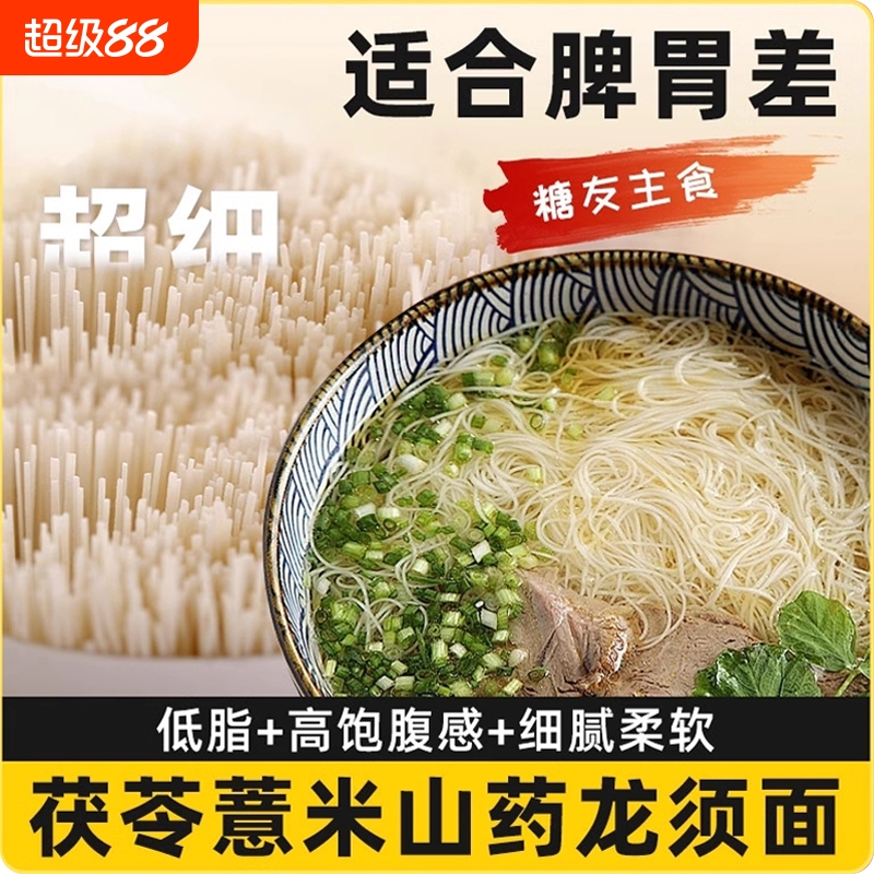 茯苓薏米山药龙须面挂面健康胃养细面手工面条儿童营养餐批发超细