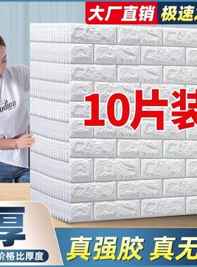 墙纸自粘防水防潮3d立体墙贴壁纸墙面泡沫砖装饰贴纸背景墙阳台
