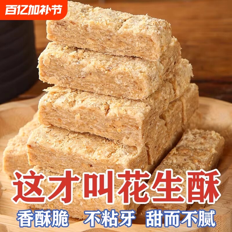 木锤花生酥正宗老式安徽特产花生酥糖官方旗舰店黑芝麻早餐糕点