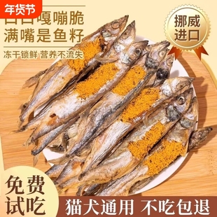 满籽多春鱼冻干宠物幼猫咪营养增肥狗狗小鱼干粮零食油食用品鱼油