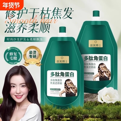 多肽角蛋白发膜女烫发修复分叉