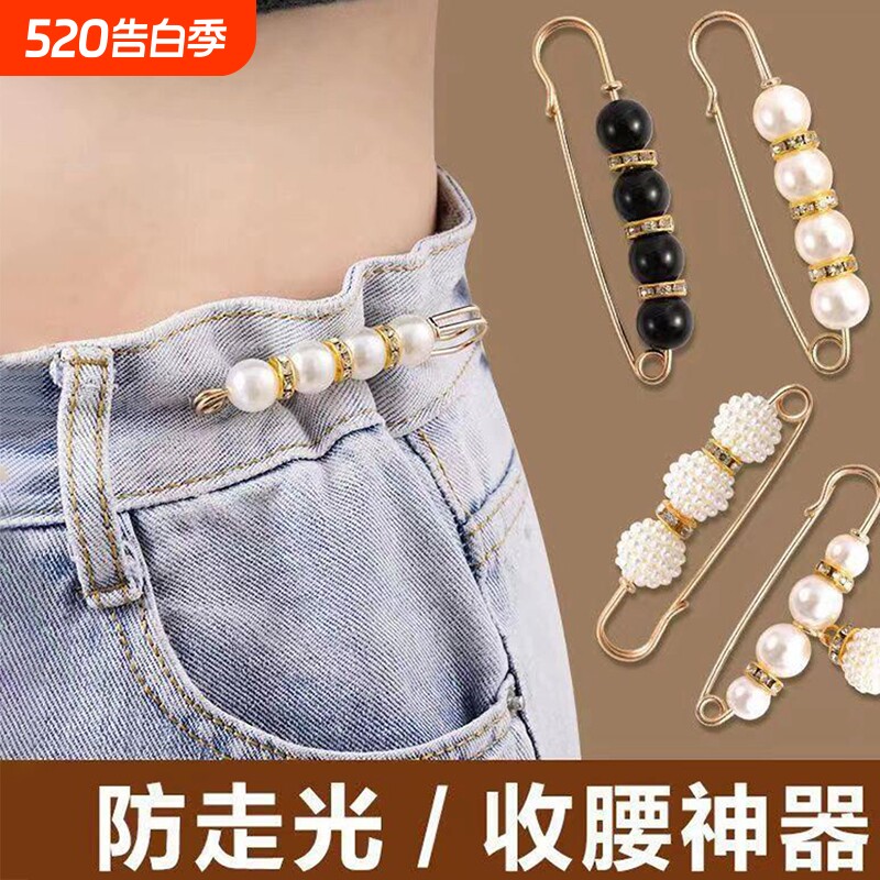珍珠收腰改小神器衣服神器别针固定衣服防走光隐形卡扣胸针裙子