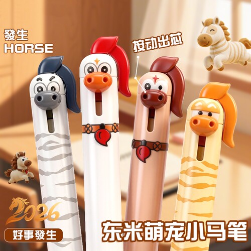 马年限定萌宠小马解压签字笔
